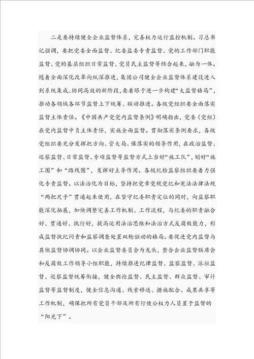 2021年党委书记在集团公司纪委全会讲话稿和在医学院附属医院总结表彰大会讲话范文