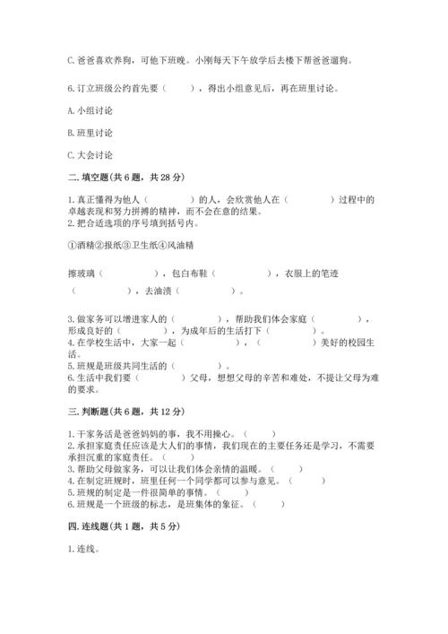 部编版四年级上册道德与法治期中测试卷附答案（轻巧夺冠）.docx