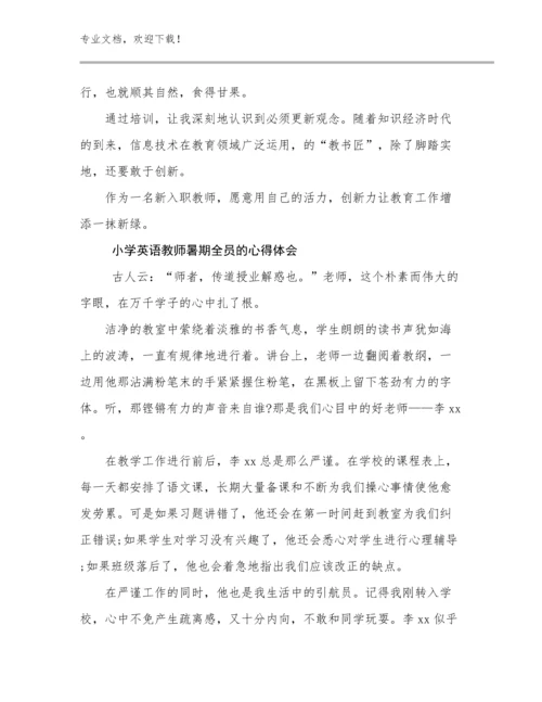 2024年小学英语教师暑期全员的心得体会范文14篇汇编.docx