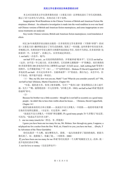 英美文学名著词语汉译典型错误分析
