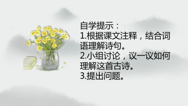 统编版语文六年级上册3.《古诗三首—宿建德江》（课件）