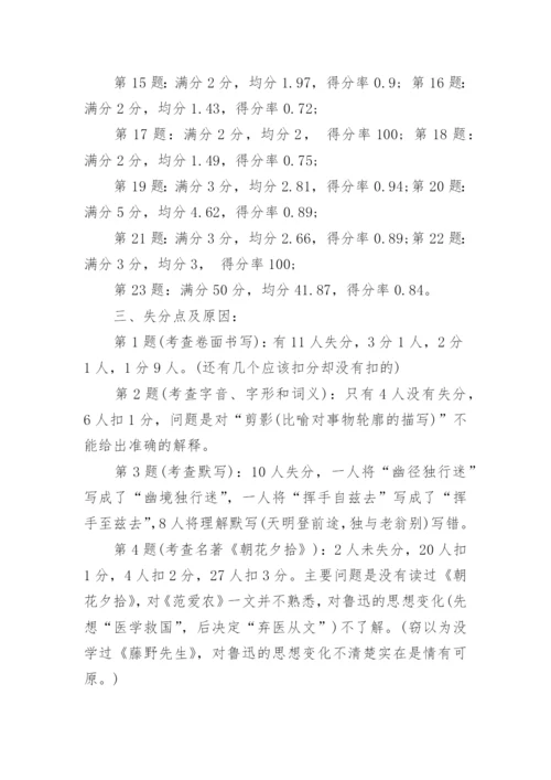 考试质量分析及总结.docx