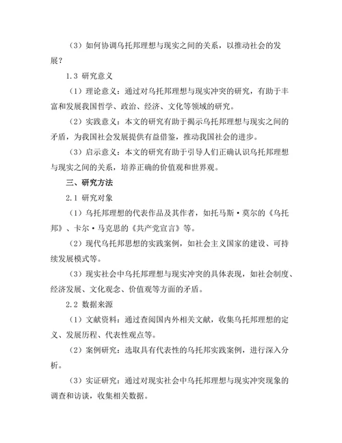 理想国的现代解读：乌托邦与现实的冲突