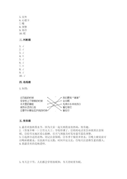一年级上册道德与法治第四单元天气虽冷有温暖测试卷含答案（巩固）.docx