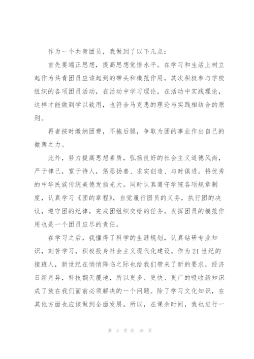 建团百年活动心得10篇.docx