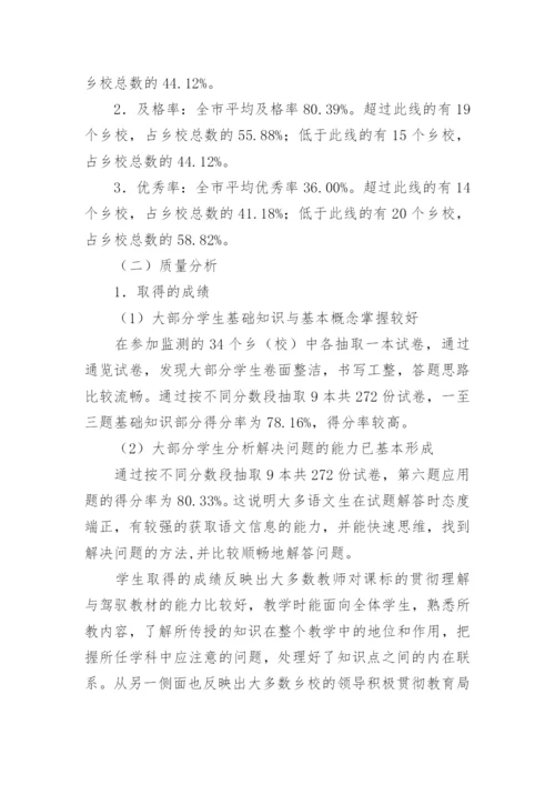 小学五年级语文教学质量分析报告.docx