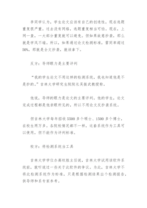 吉林大学30名研究生论文被反抄袭软件筛下.docx