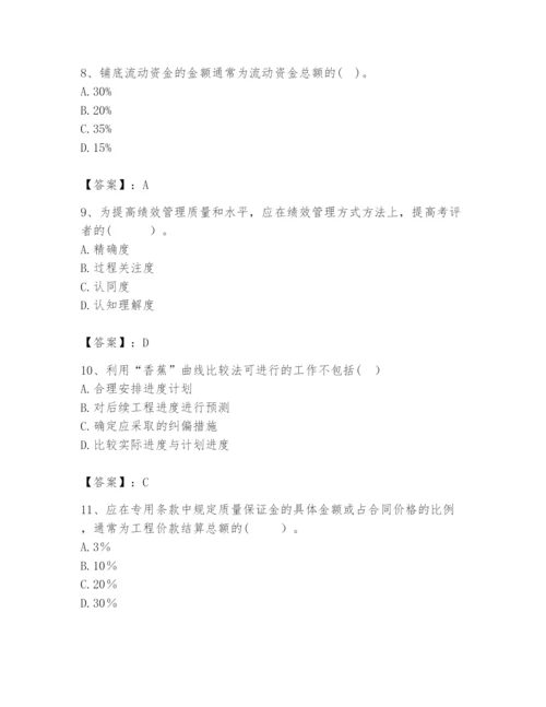 2024年咨询工程师之工程项目组织与管理题库附完整答案【有一套】.docx