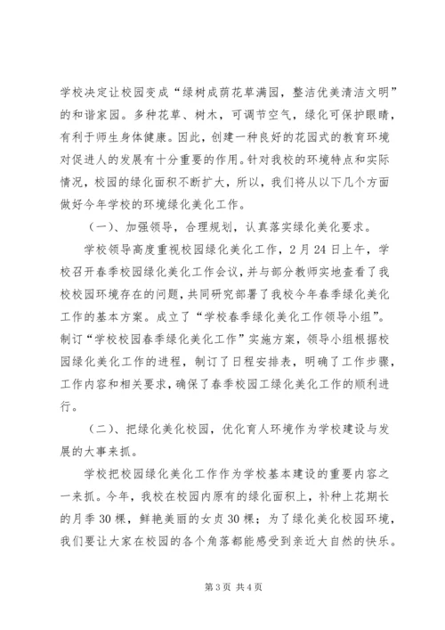 街道新学年校园绿化美化工作实施方案 (3).docx