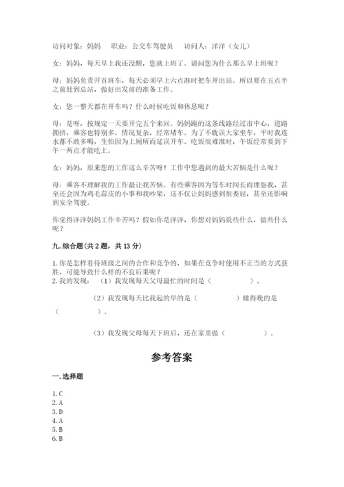 部编版四年级上册道德与法治期中测试卷及答案（必刷）.docx