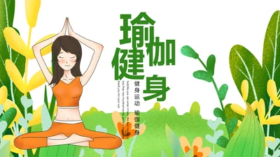 绿色唯美孕妇瑜伽健身瑜伽俱乐部PPT模板
