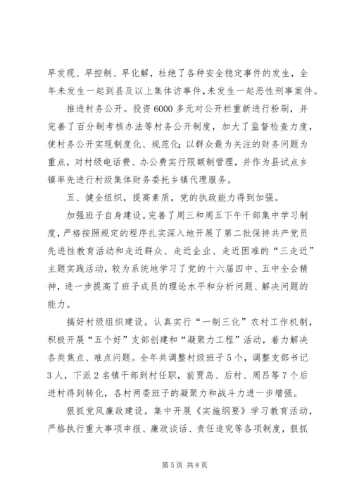 乡镇工作总结和计划.docx