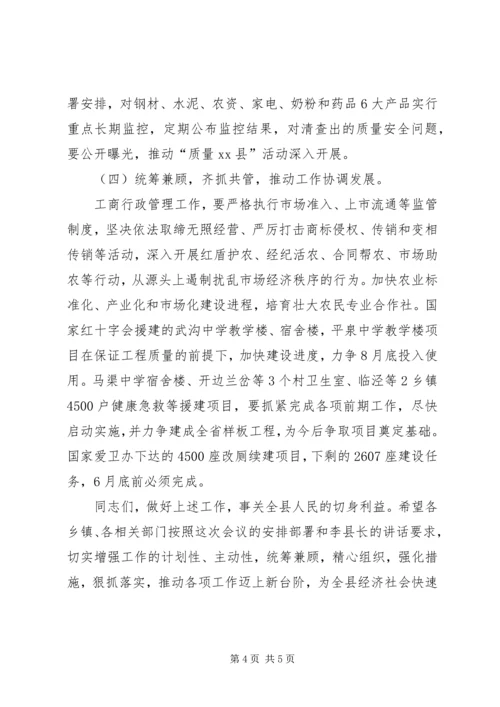 县政府系统廉政建设会议讲话稿（三）.docx