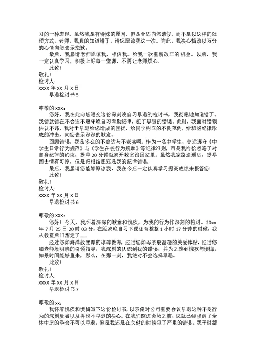 幼儿园教师打孩子自我检讨书