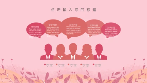 浪漫粉红色唯美七夕情人节表白通用PPT模板