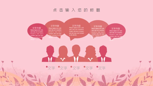 浪漫粉红色唯美七夕情人节表白通用PPT模板
