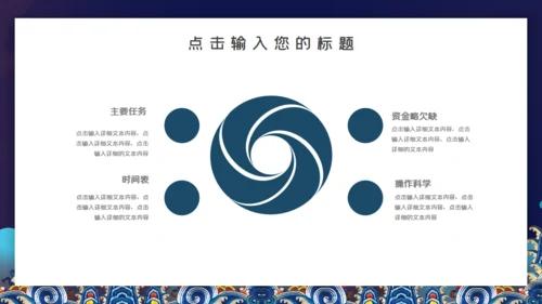 景泰蓝国潮中国风通用PPT模板