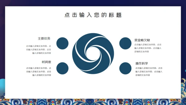 景泰蓝国潮中国风通用PPT模板