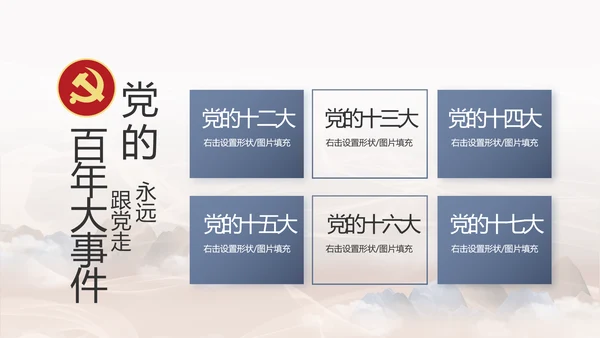 党风廉洁教育教学计划党课动态PPT