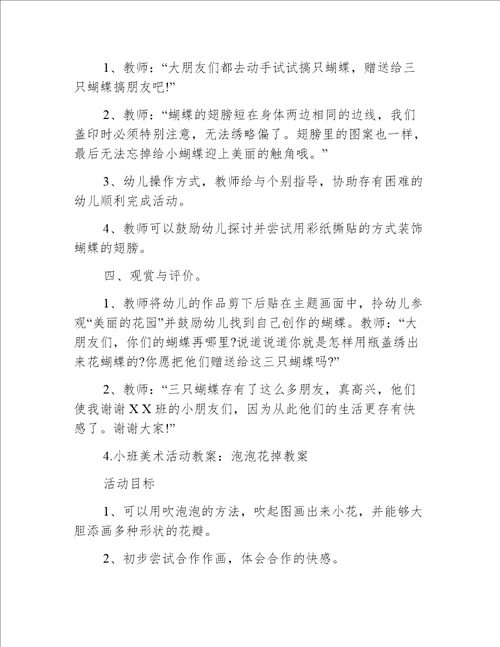 小班美术教案一瓶花