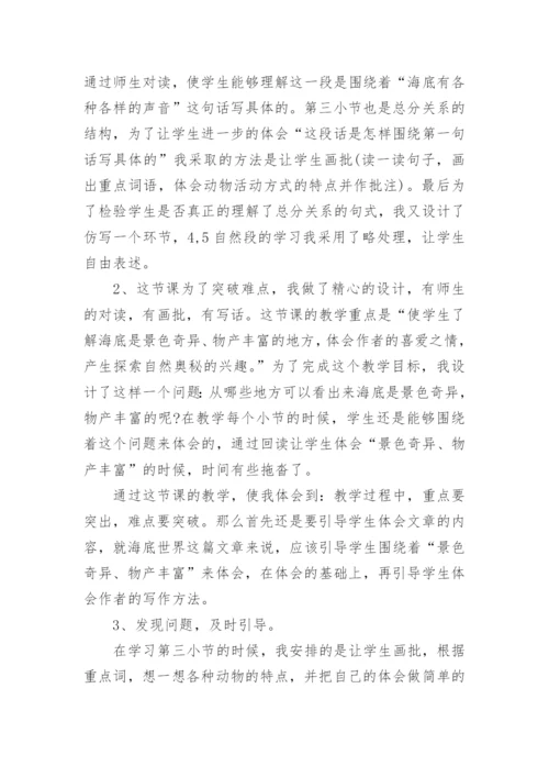海底世界教学反思.docx