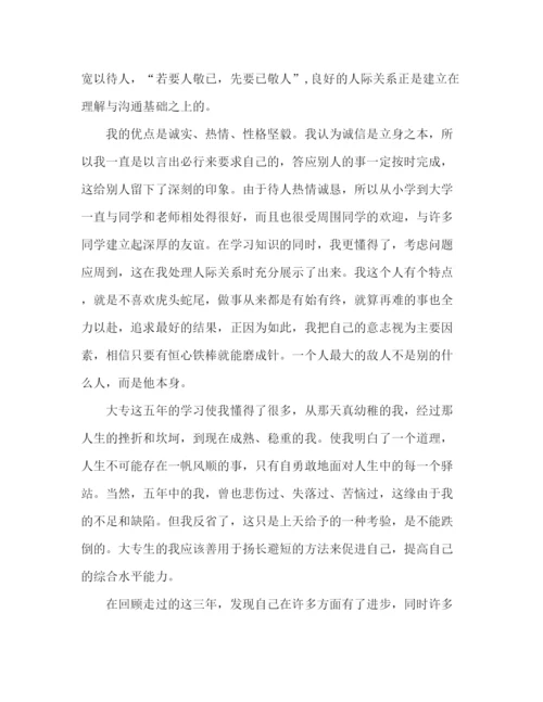 精编之化学试题毕业论文自我鉴定范文五篇.docx