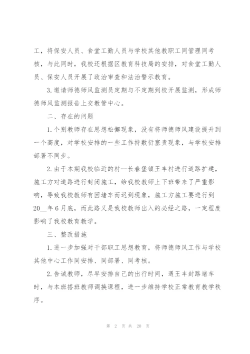 小学教师师德师风心得.docx