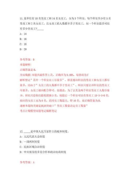 浙江舟山岱山县海洋与渔业局衢山分局招考聘用编外人员模拟试卷附答案解析7