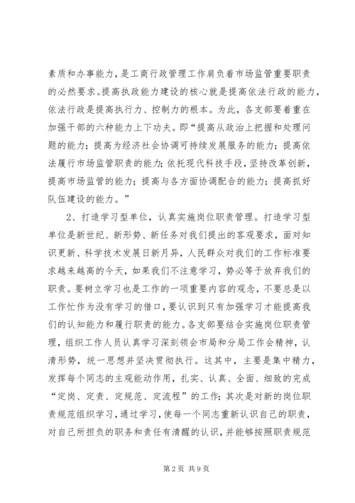 市工商分局党建及精神文明建设实施意见.docx