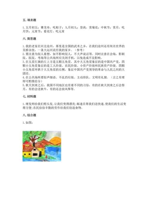 部编版二年级上册道德与法治期末测试卷含完整答案（名校卷）.docx