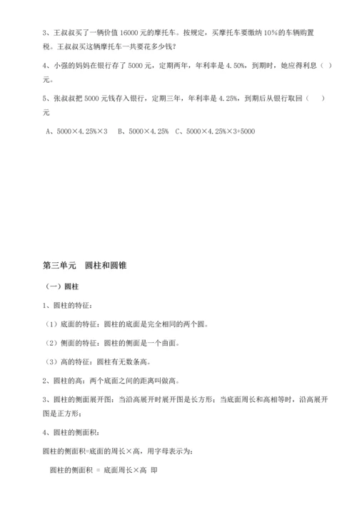 最新人教版小学六年级数学下册知识点和题型总结.docx