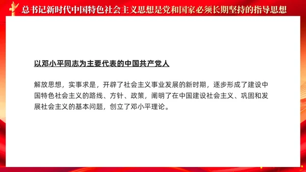 红色党建新时代中国特色社会主义思想主题党课PPT