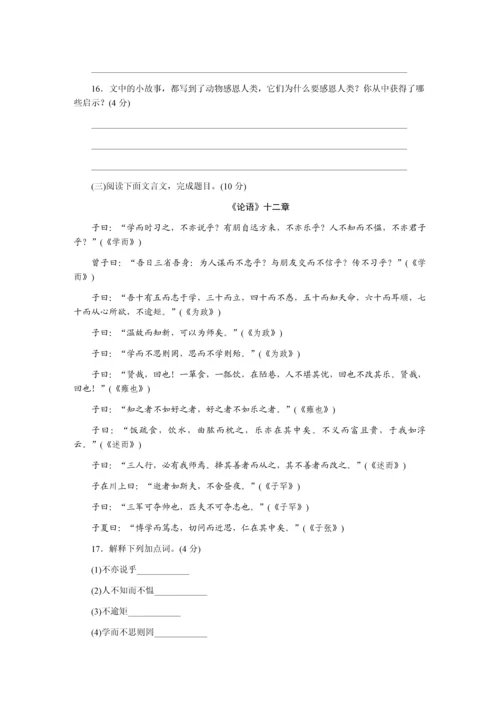部编版七年级语文上册期末测试题及答案A.docx