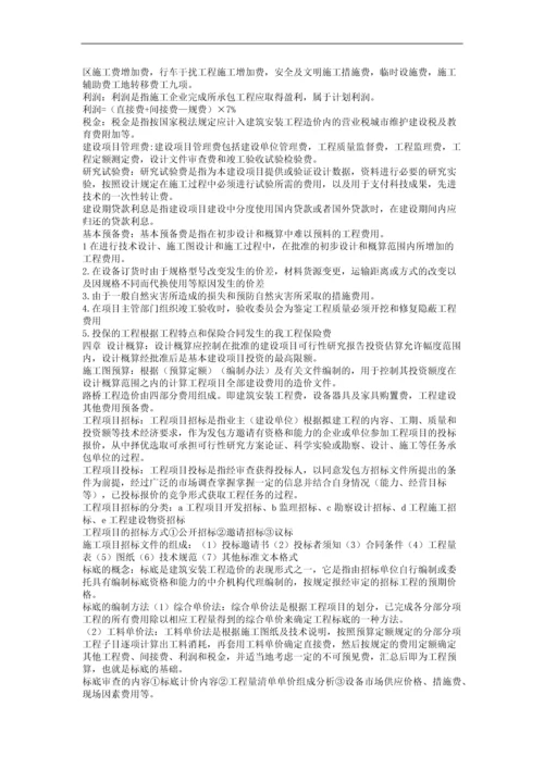 道路桥梁工程概预算总结.docx