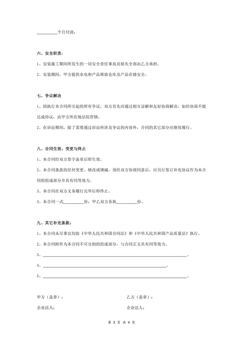 厨房电器供货安装合同协议范本通用版