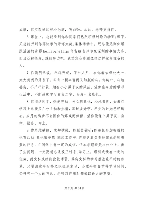 初中期末考试成绩单评语.docx