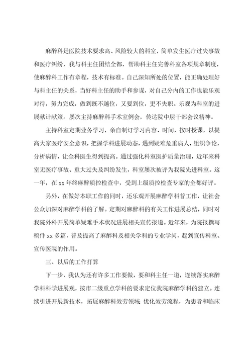 2022最新麻醉医生年终工作总结