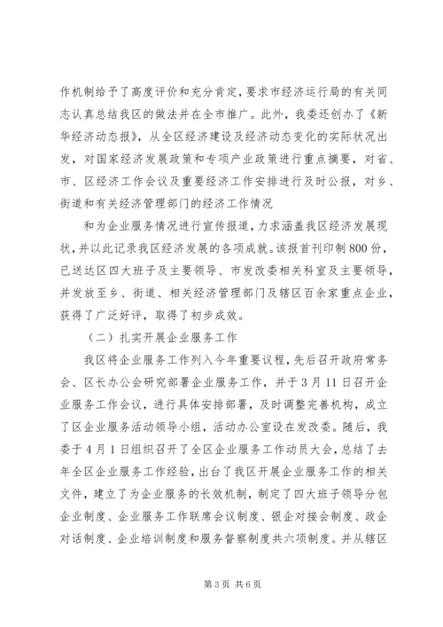 发改委一季度经济运行情况汇报 (2).docx