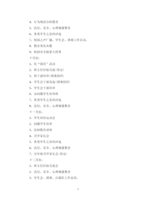 精编之德育处工作计划范文.docx