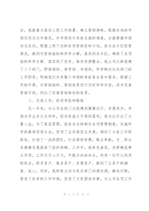 销售总监的述职报告.docx