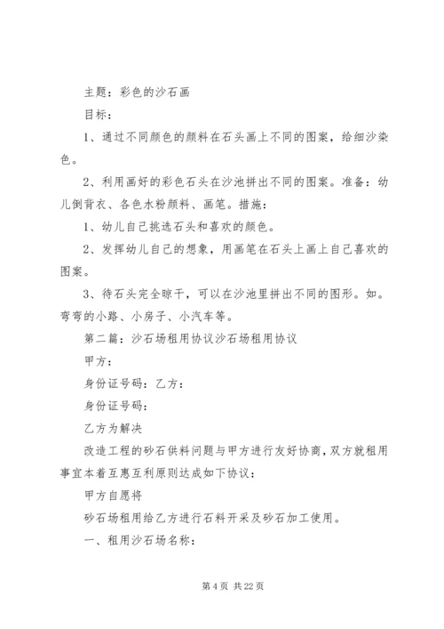 沙石游戏场计划.docx