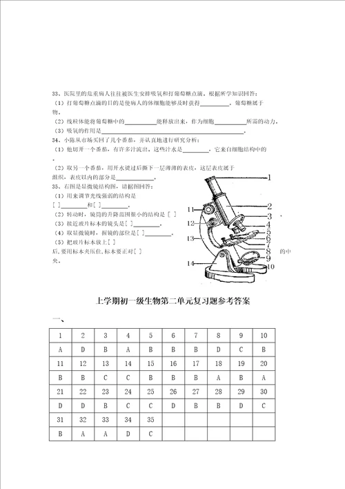 初一生物上学期第二单元复习题