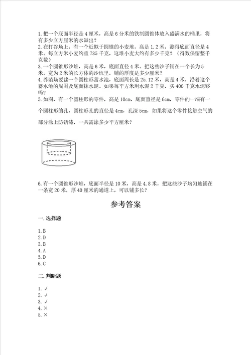 苏教版六年级下册数学第二单元 圆柱与圆锥 测试卷附参考答案（典型题）