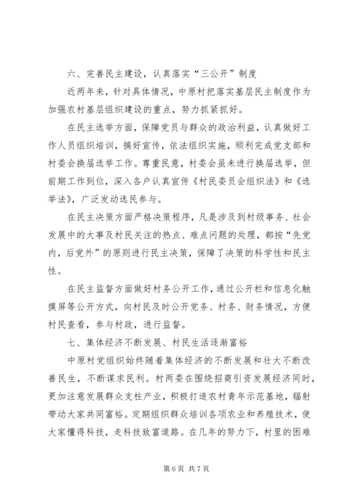 创建文明新村申请 (5).docx