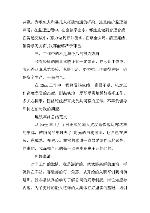 地铁调度工作总结