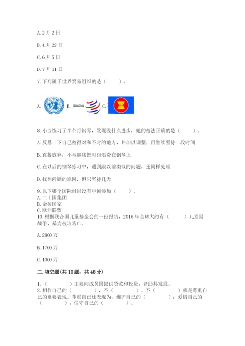 部编版六年级下册道德与法治期末测试卷（满分必刷）.docx