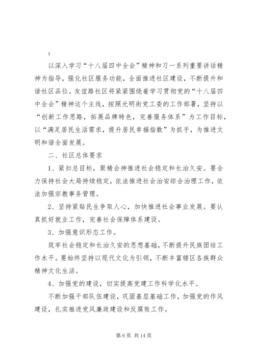 社区工作计划开头范文.docx