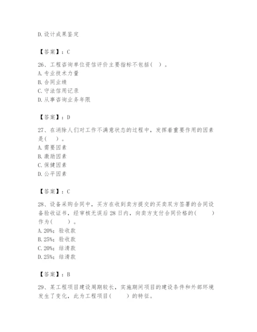 2024年咨询工程师之工程项目组织与管理题库含答案（巩固）.docx