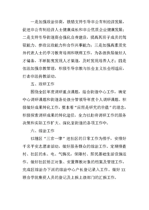 XX年街道党工委年终工作总结
