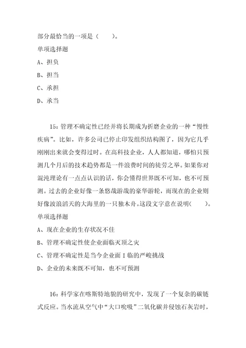 公务员招聘考试复习资料公务员言语理解通关试题每日练2019年11月08日9764